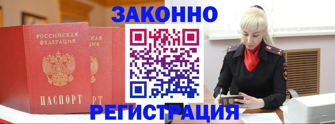 прописка паспорт в Копейске