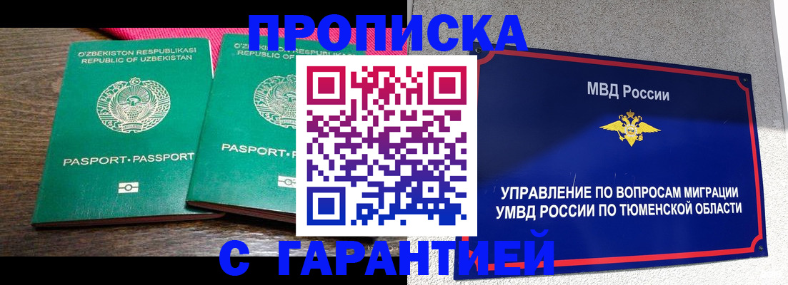 прописка ребенка в Копейске
