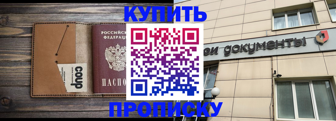 прописка для работы в Копейске