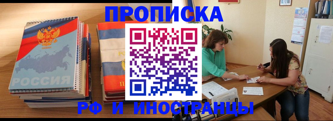 прописка законно в Копейске